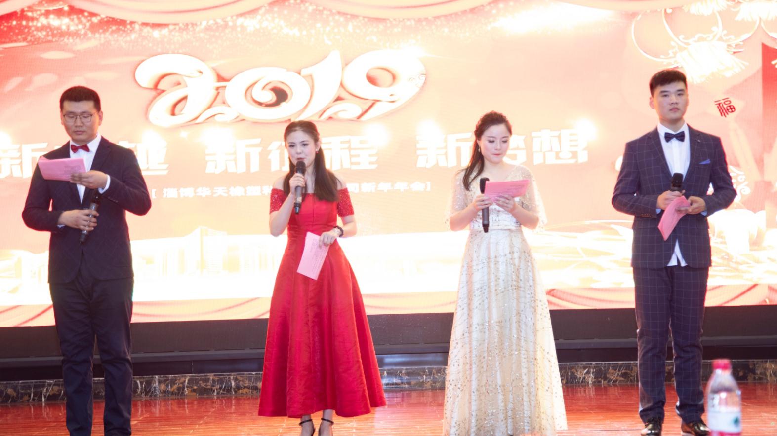 華天橡塑2018年會(huì)精彩瞬間